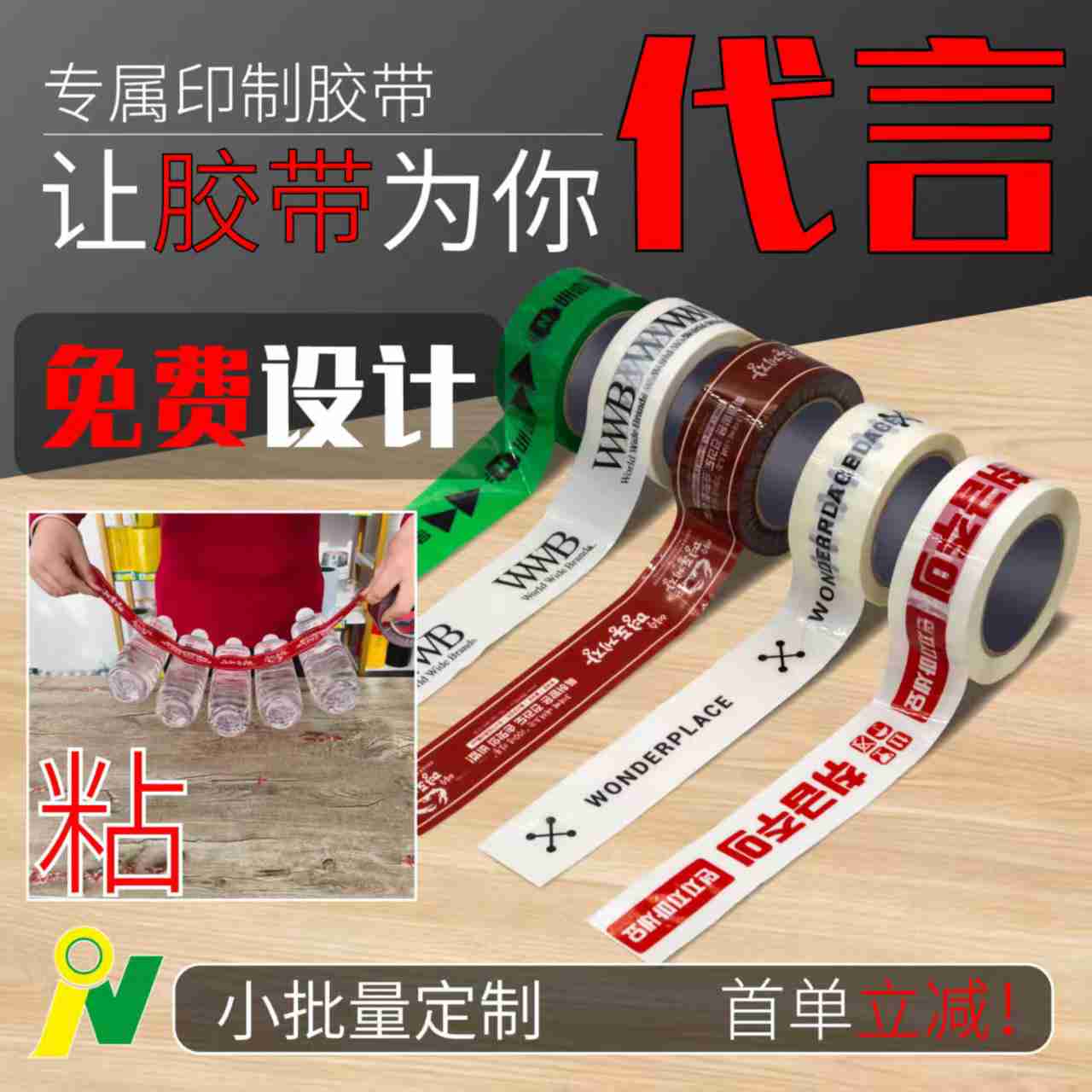 BOPP定制印字胶带