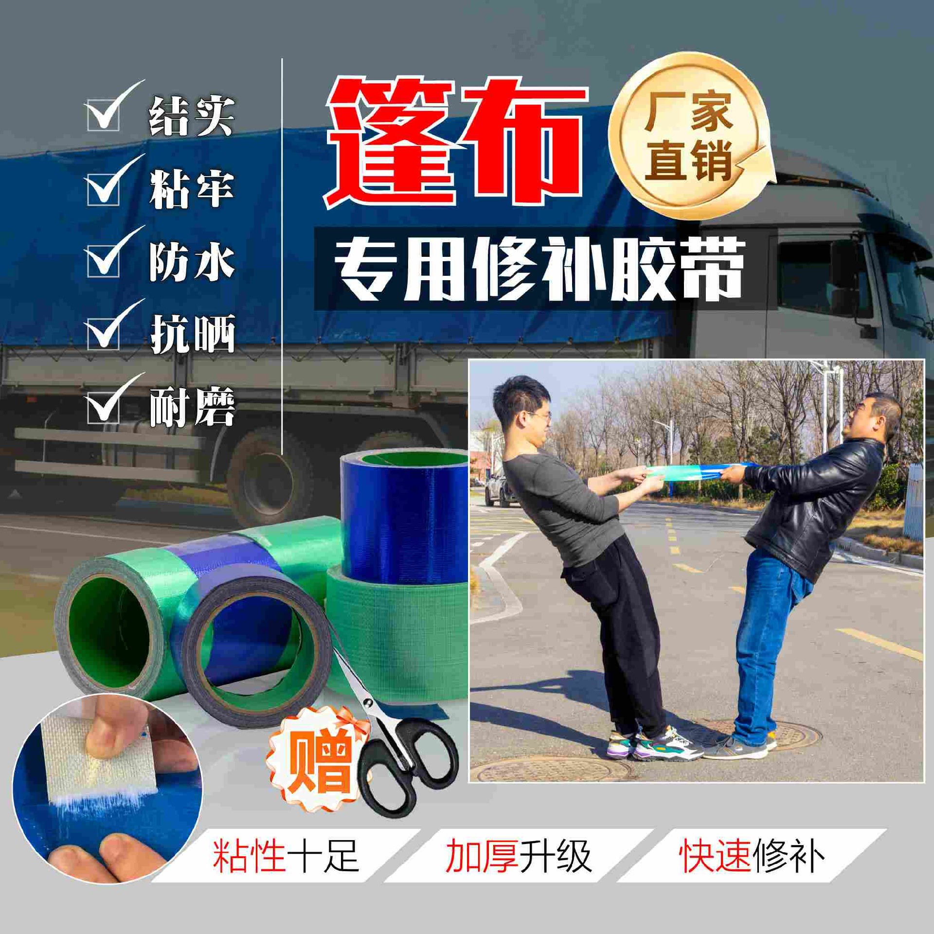 篷布修补胶带