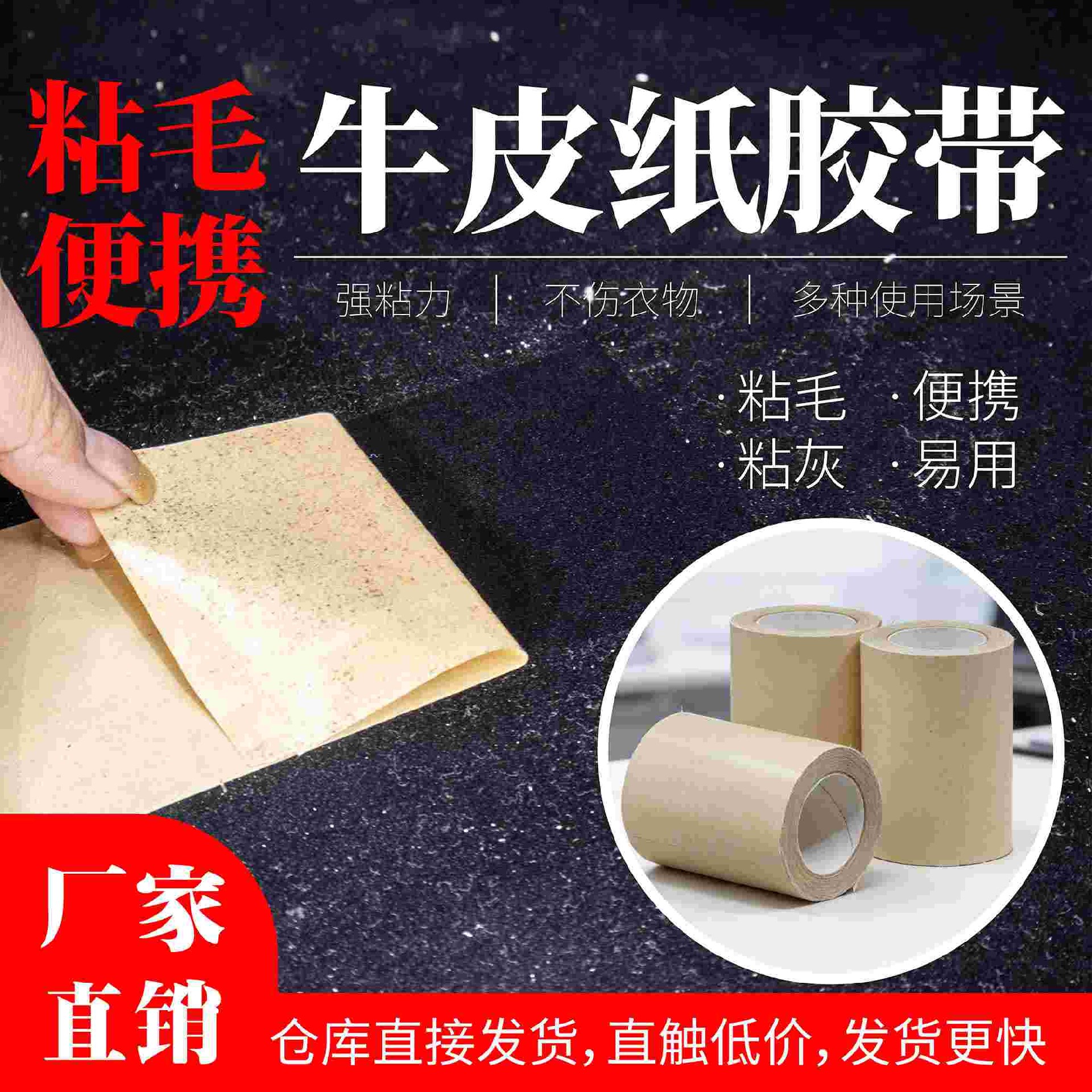 牛皮纸粘毛胶带