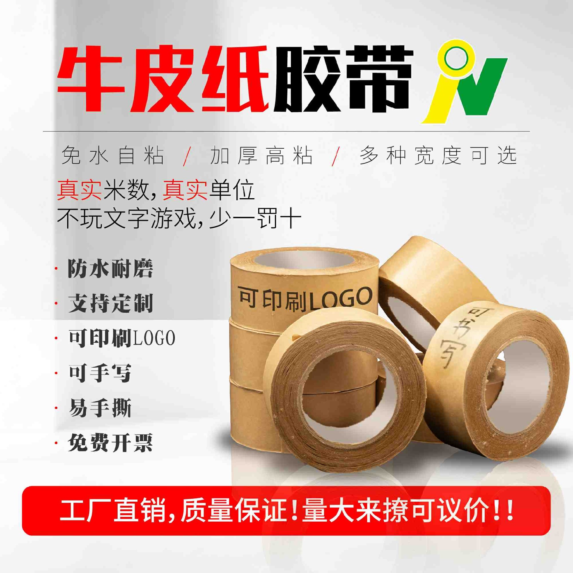 牛皮纸胶带