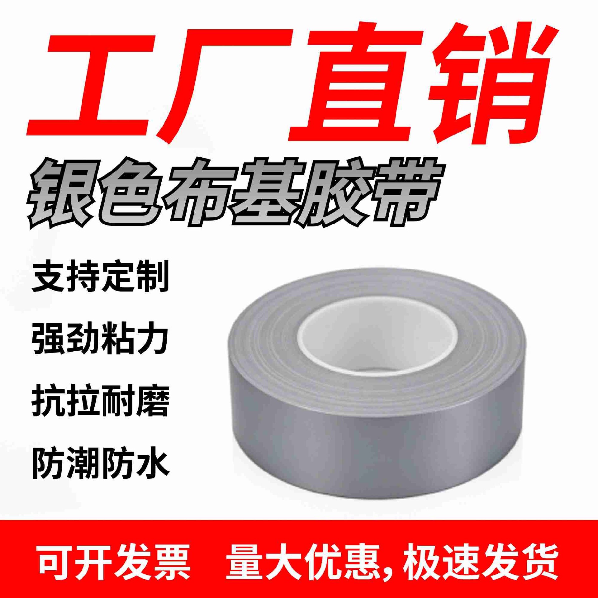 布基胶带